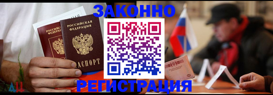 прописка для работы в Саратове