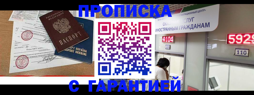 где прописаться в Саратове